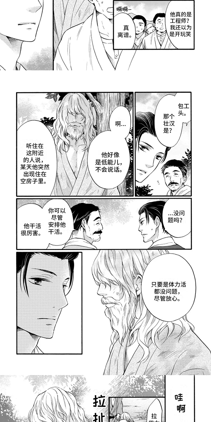 涌泉相报漫画,第1话2图