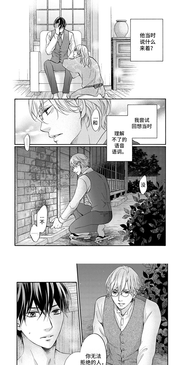 涌泉相报滴水之恩漫画,第8话1图