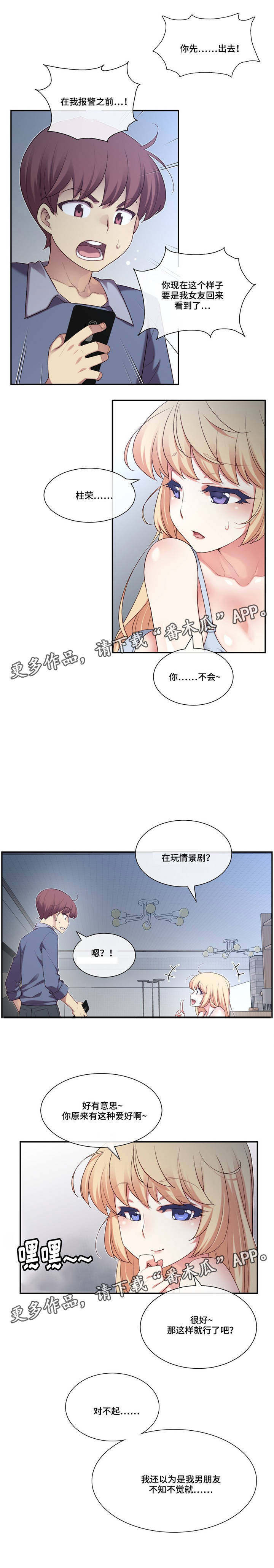 骰子争霸漫画,第7章：刺激1图