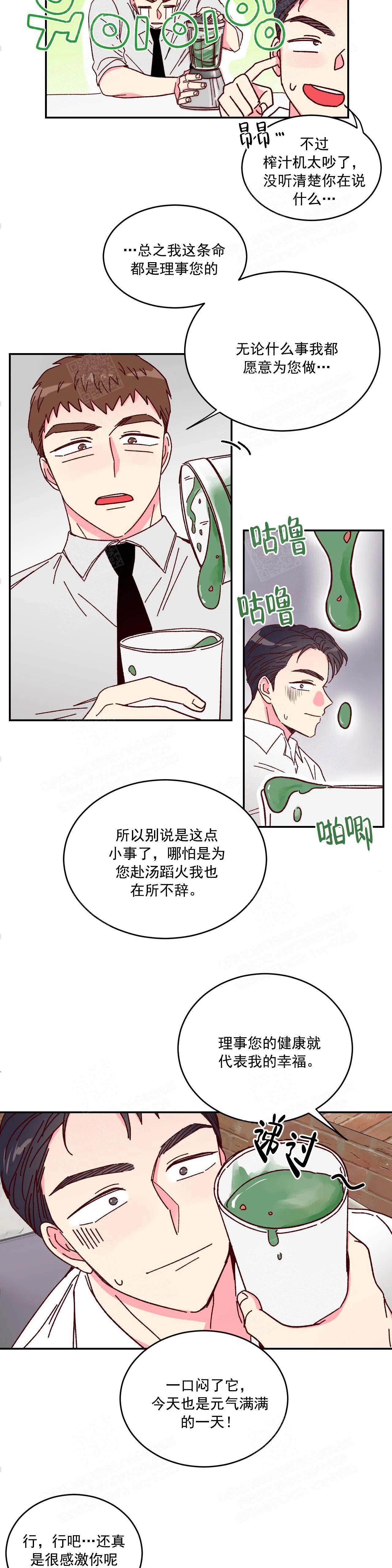 理事的甜点漫画,第9话1图