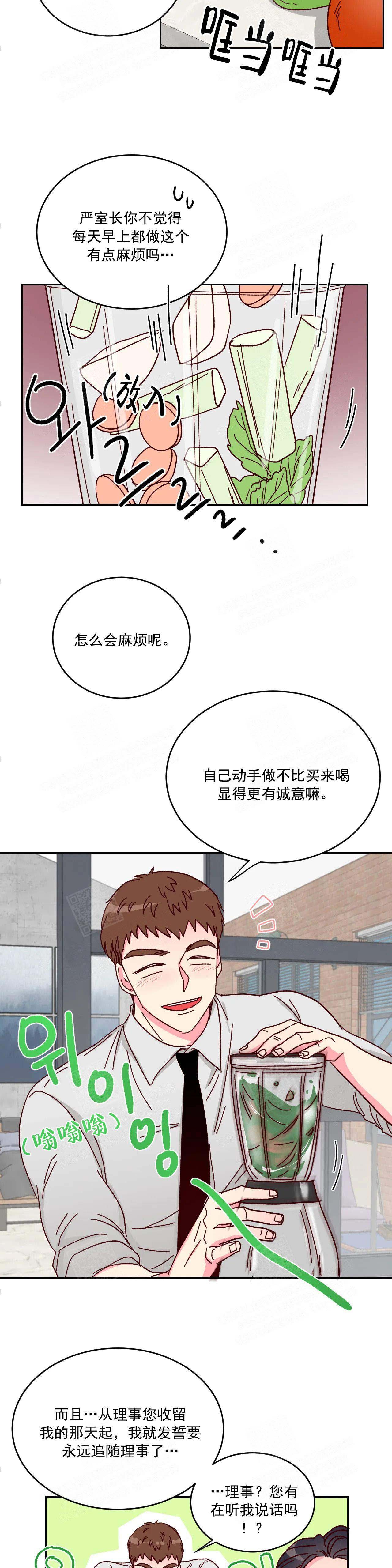 理事的甜点漫画,第9话5图