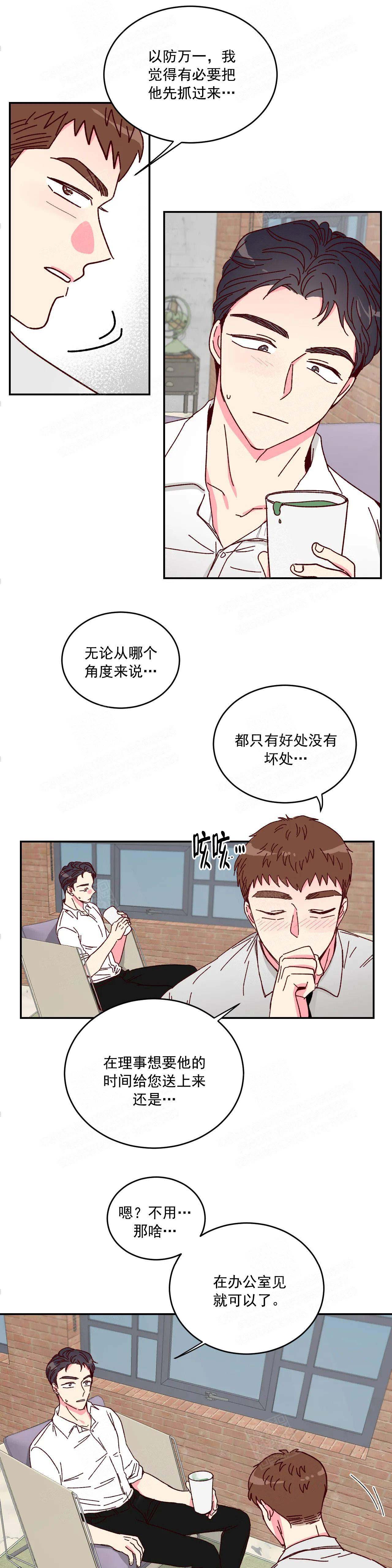 理事的甜点漫画,第9话3图