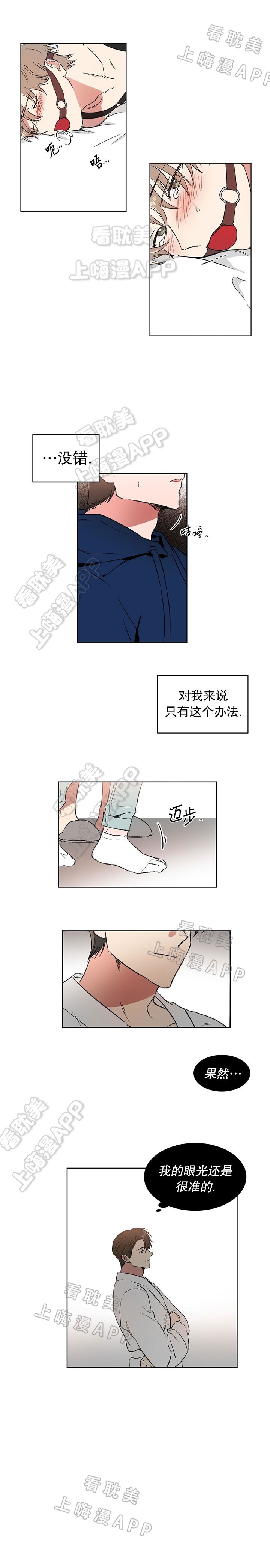 特殊教导漫画,第10话1图