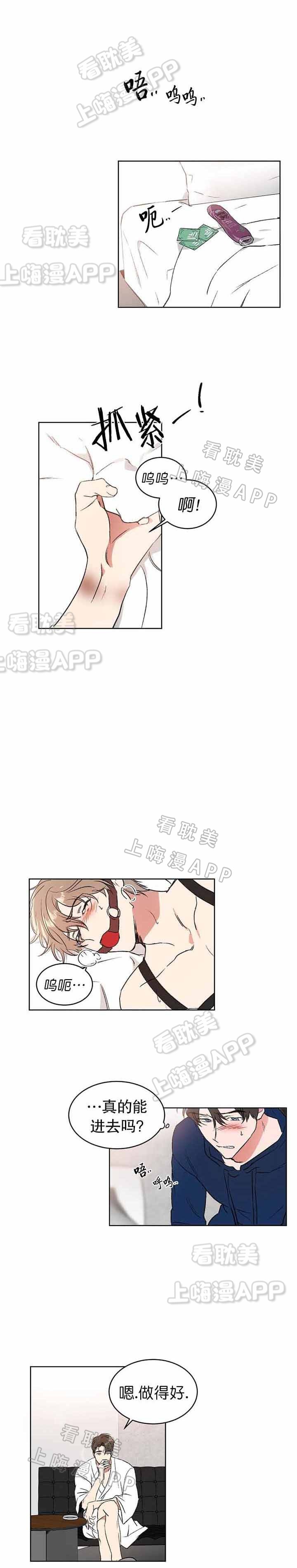 特殊教导漫画,第10话2图