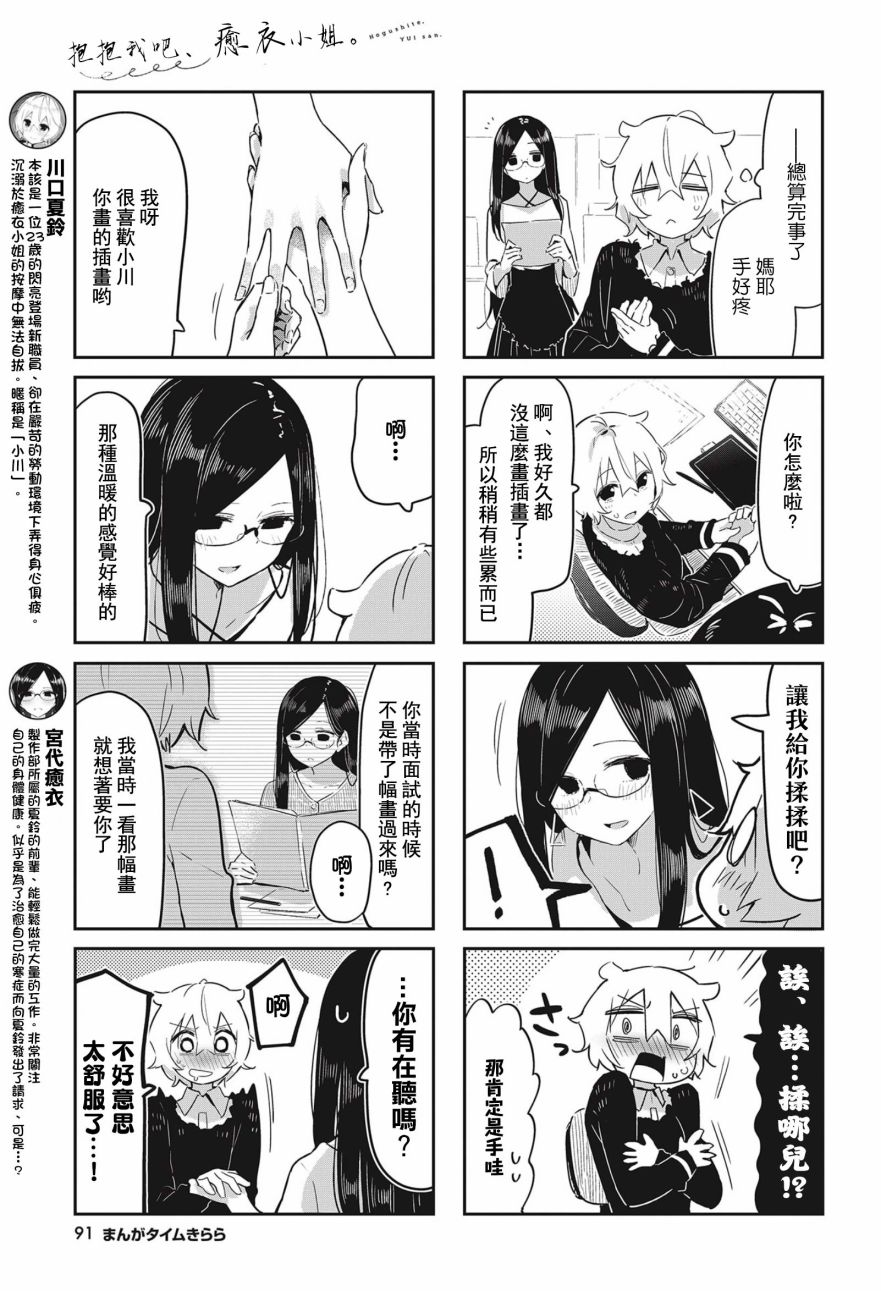 抱抱我吧，愈衣小姐。漫画,第5话3图