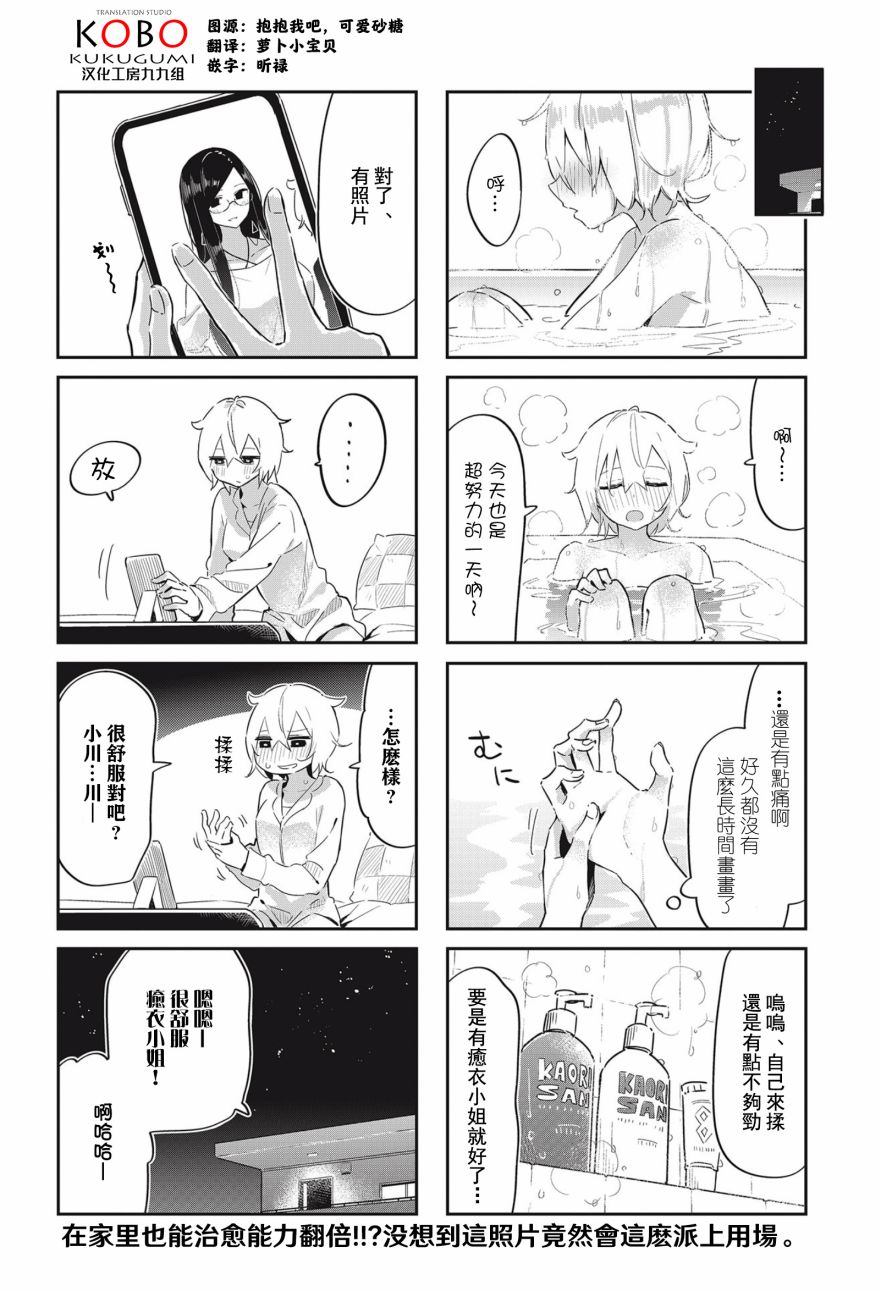 抱抱我吧，愈衣小姐。漫画,第5话3图