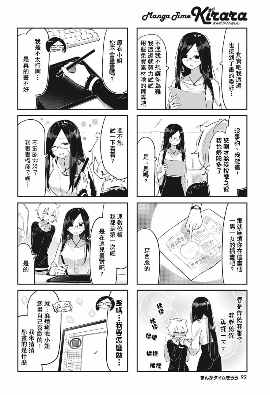 抱抱我吧，愈衣小姐。漫画,第5话4图