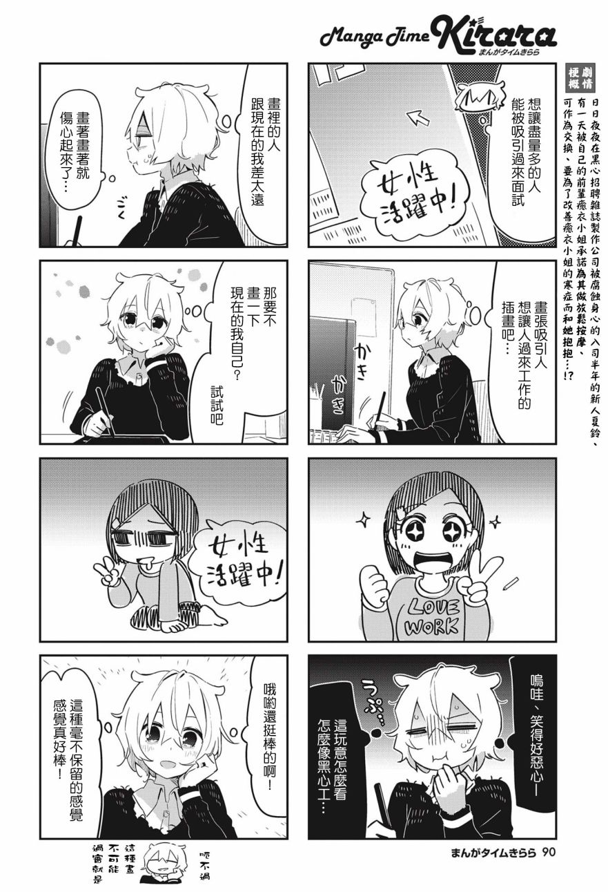 抱抱我吧，愈衣小姐。漫画,第5话2图