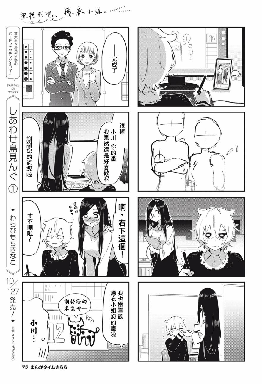 抱抱我吧，愈衣小姐。漫画,第5话2图