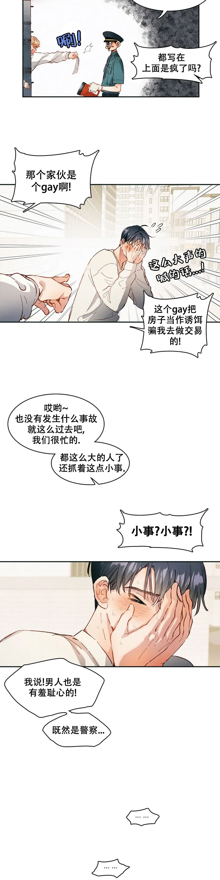 华师版七年级下册数学电子版课本漫画,第1话1图