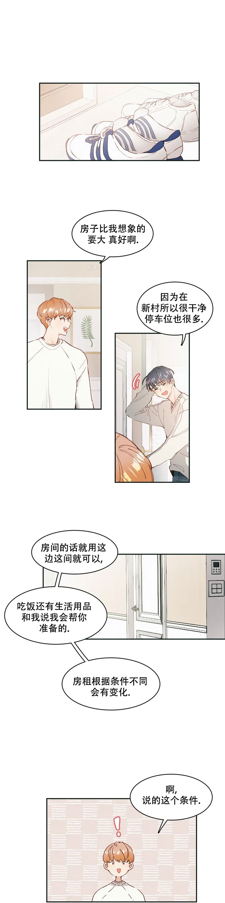 华师版七年级下册数学电子版课本漫画,第1话2图