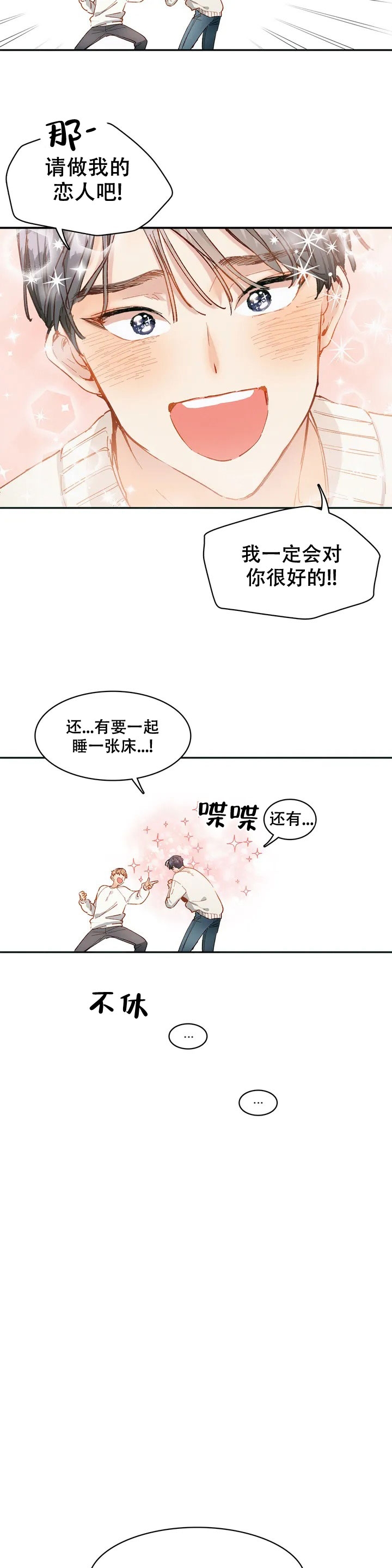 华师版七年级下册数学电子版课本漫画,第1话4图