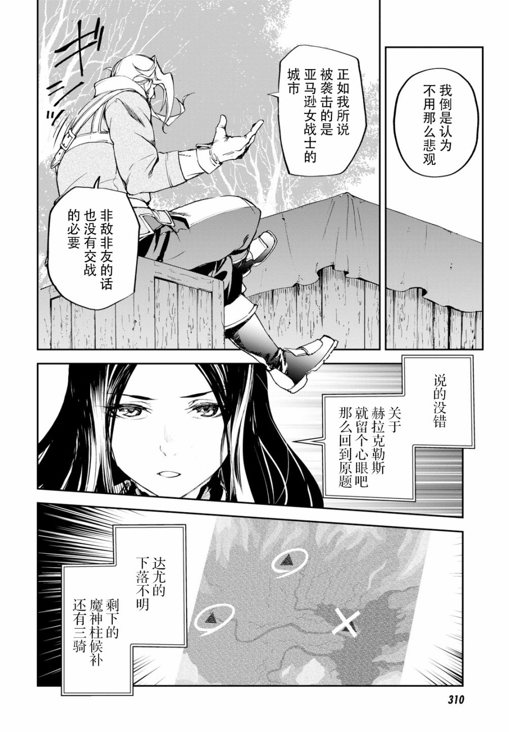 FGO亚种特异点Ⅱ 传承地底世界 雅戈泰 雅戈泰之女漫画,第8话4图