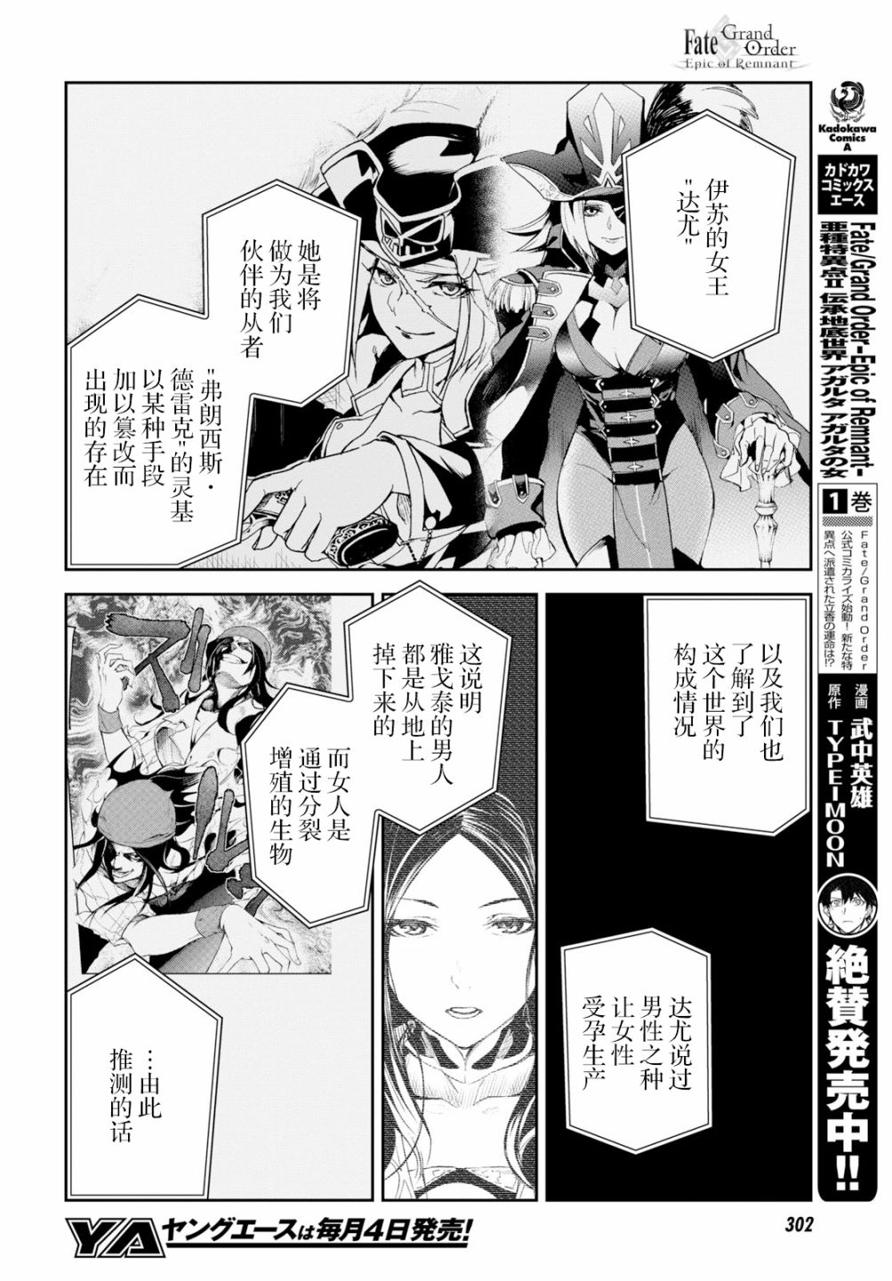 FGO亚种特异点Ⅱ 传承地底世界 雅戈泰 雅戈泰之女漫画,第8话1图