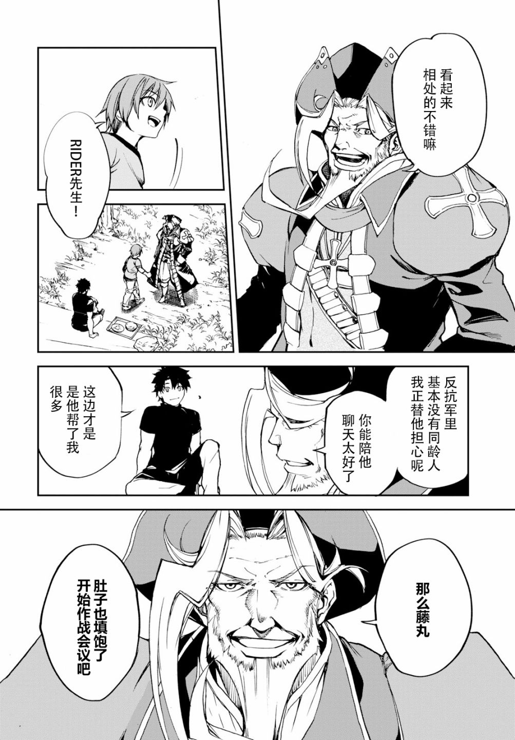 FGO亚种特异点Ⅱ 传承地底世界 雅戈泰 雅戈泰之女漫画,第8话4图