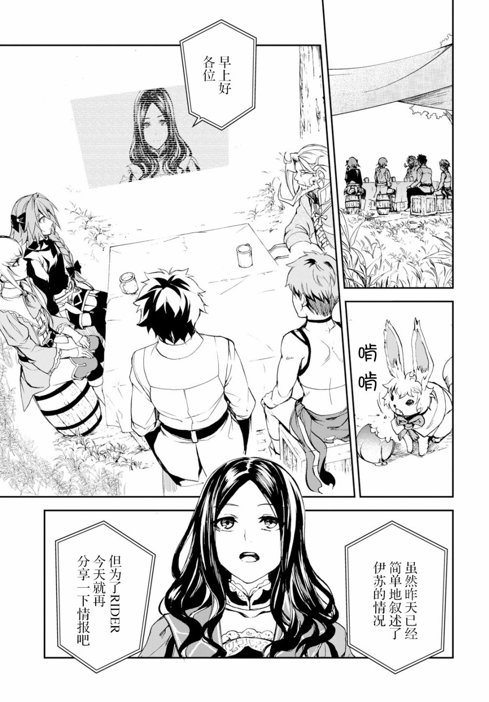 FGO亚种特异点Ⅱ 传承地底世界 雅戈泰 雅戈泰之女漫画,第8话5图