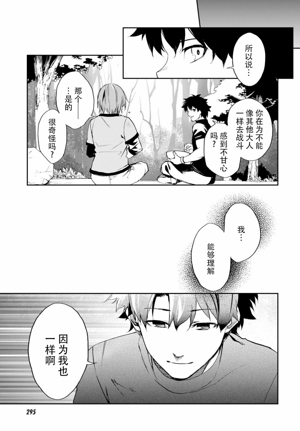 FGO亚种特异点Ⅱ 传承地底世界 雅戈泰 雅戈泰之女漫画,第8话4图