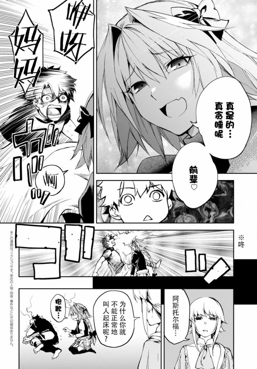 FGO亚种特异点Ⅱ 传承地底世界 雅戈泰 雅戈泰之女漫画,第8话2图