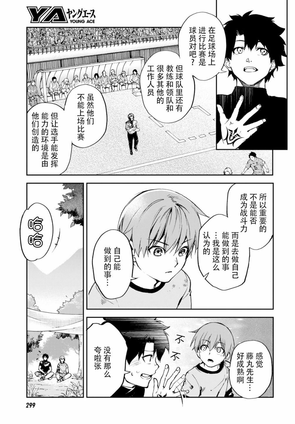 FGO亚种特异点Ⅱ 传承地底世界 雅戈泰 雅戈泰之女漫画,第8话3图