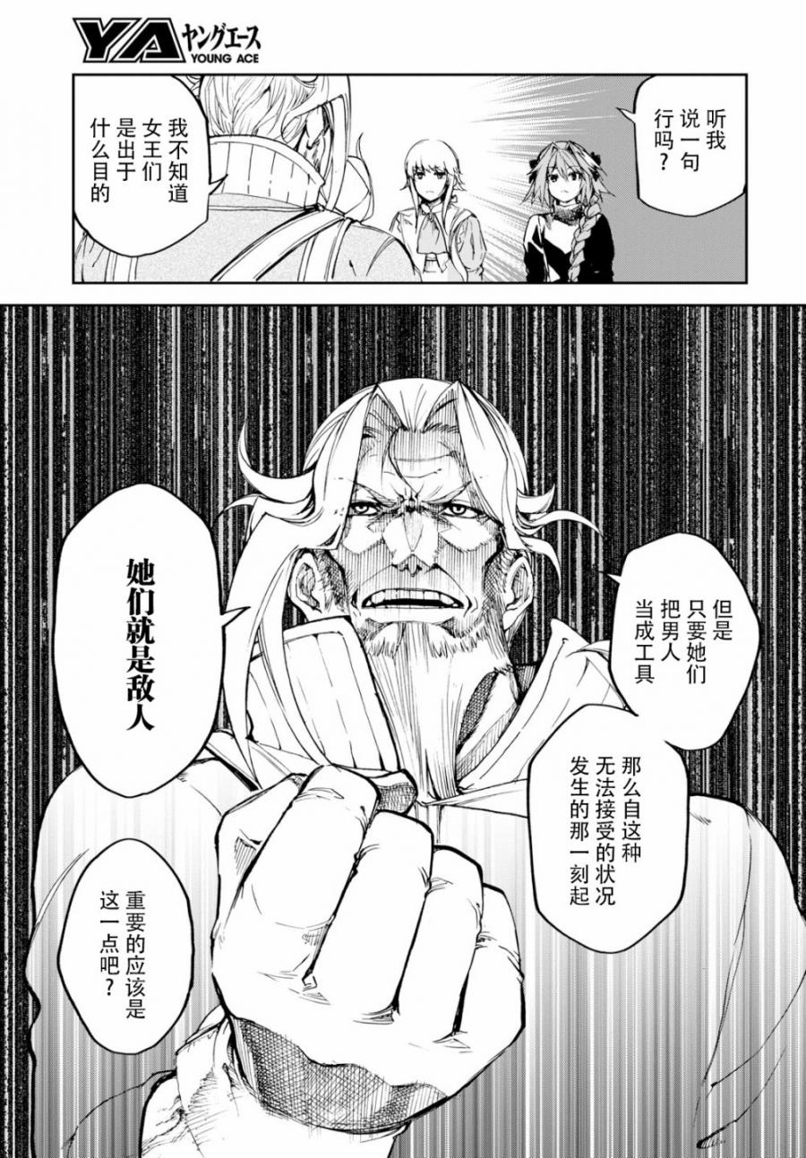 FGO亚种特异点Ⅱ 传承地底世界 雅戈泰 雅戈泰之女漫画,第8话4图