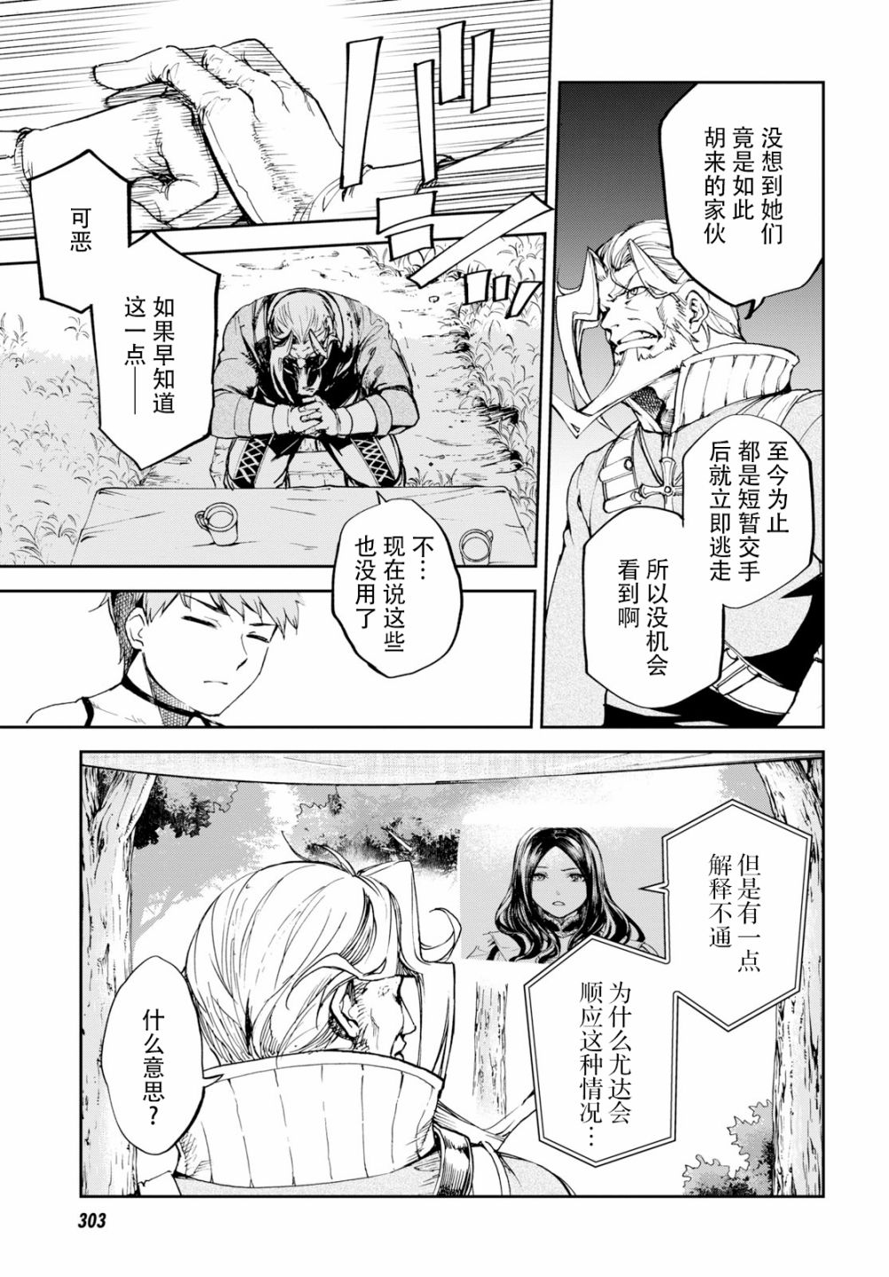 FGO亚种特异点Ⅱ 传承地底世界 雅戈泰 雅戈泰之女漫画,第8话2图