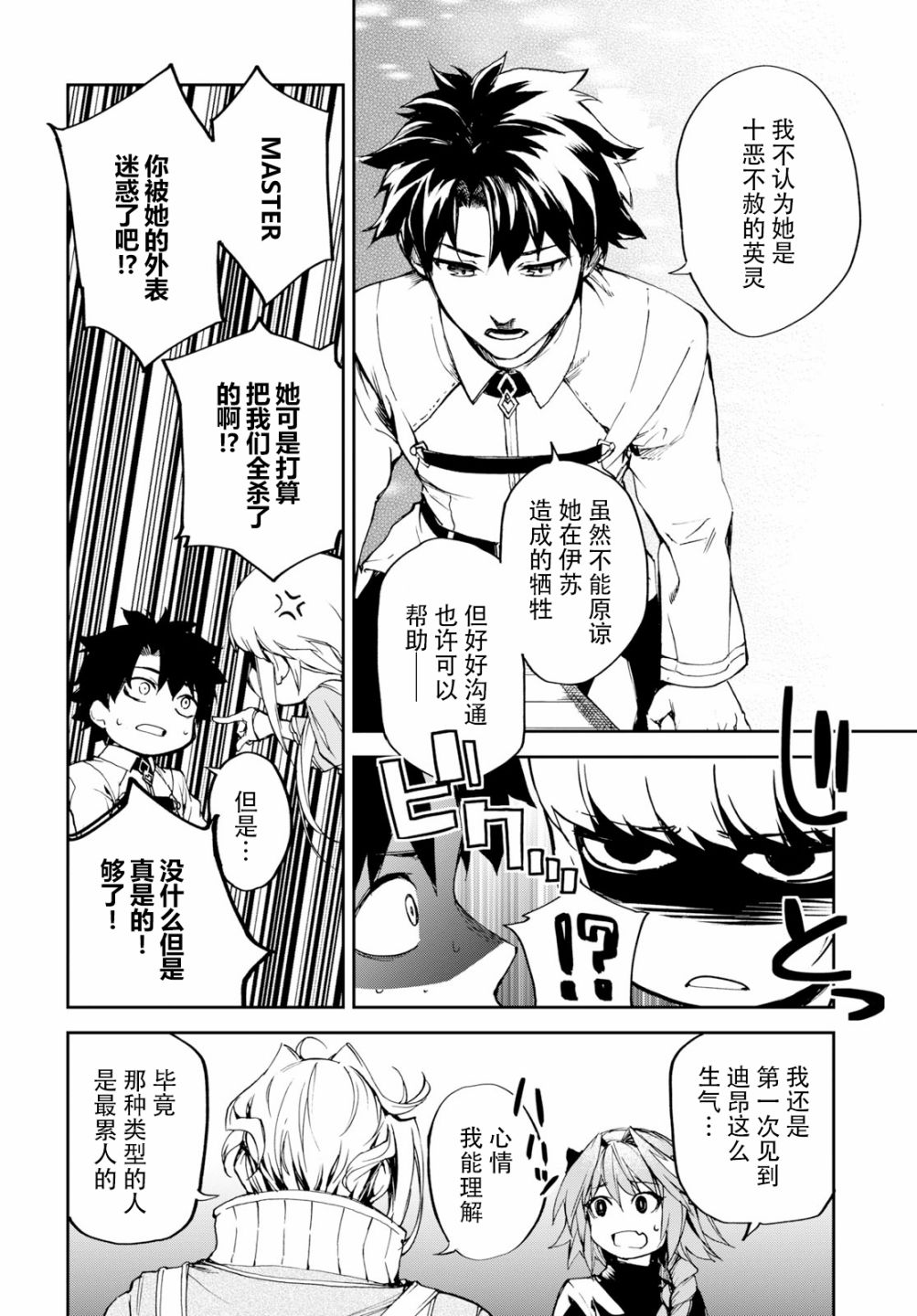 FGO亚种特异点Ⅱ 传承地底世界 雅戈泰 雅戈泰之女漫画,第8话1图