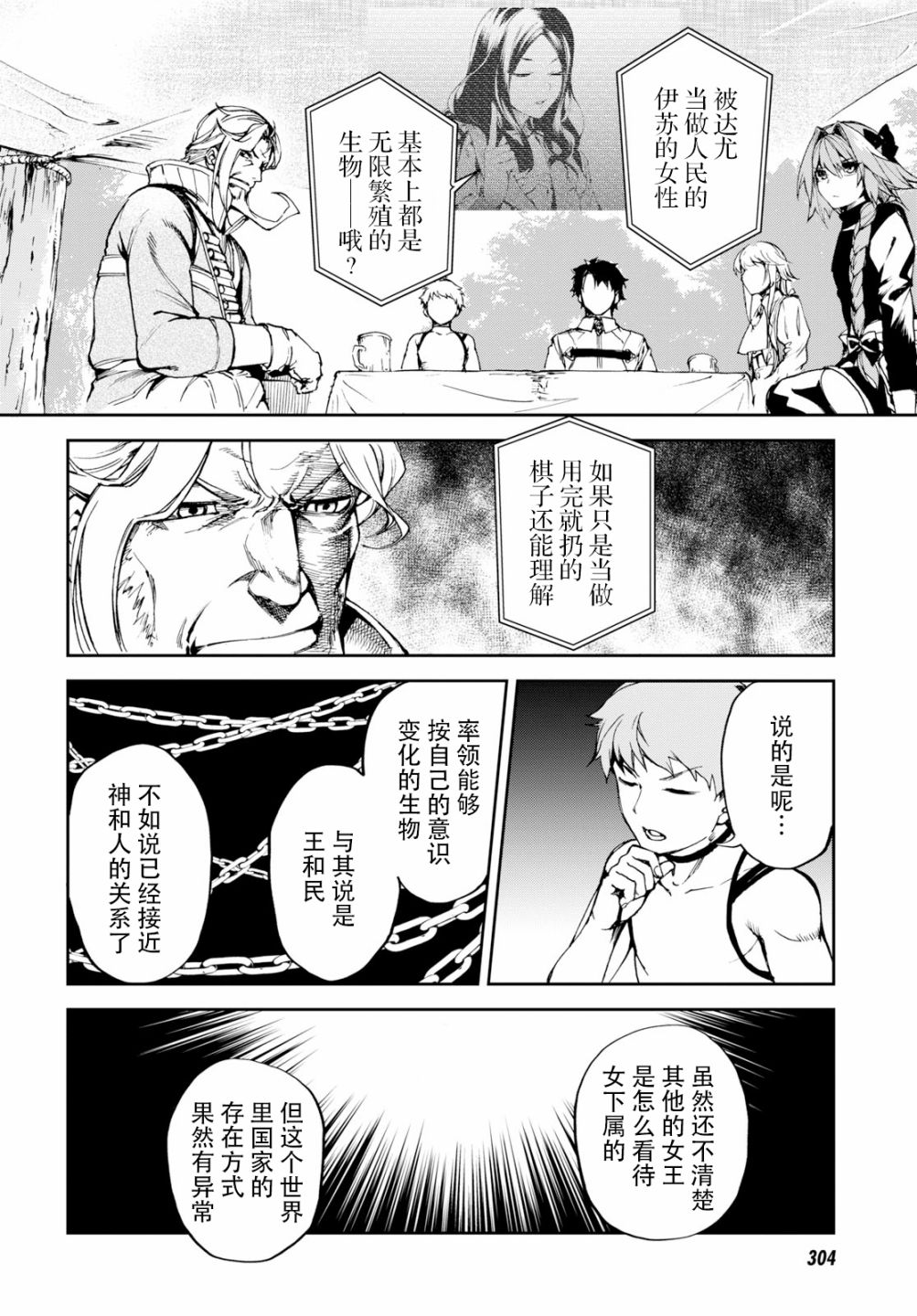 FGO亚种特异点Ⅱ 传承地底世界 雅戈泰 雅戈泰之女漫画,第8话3图