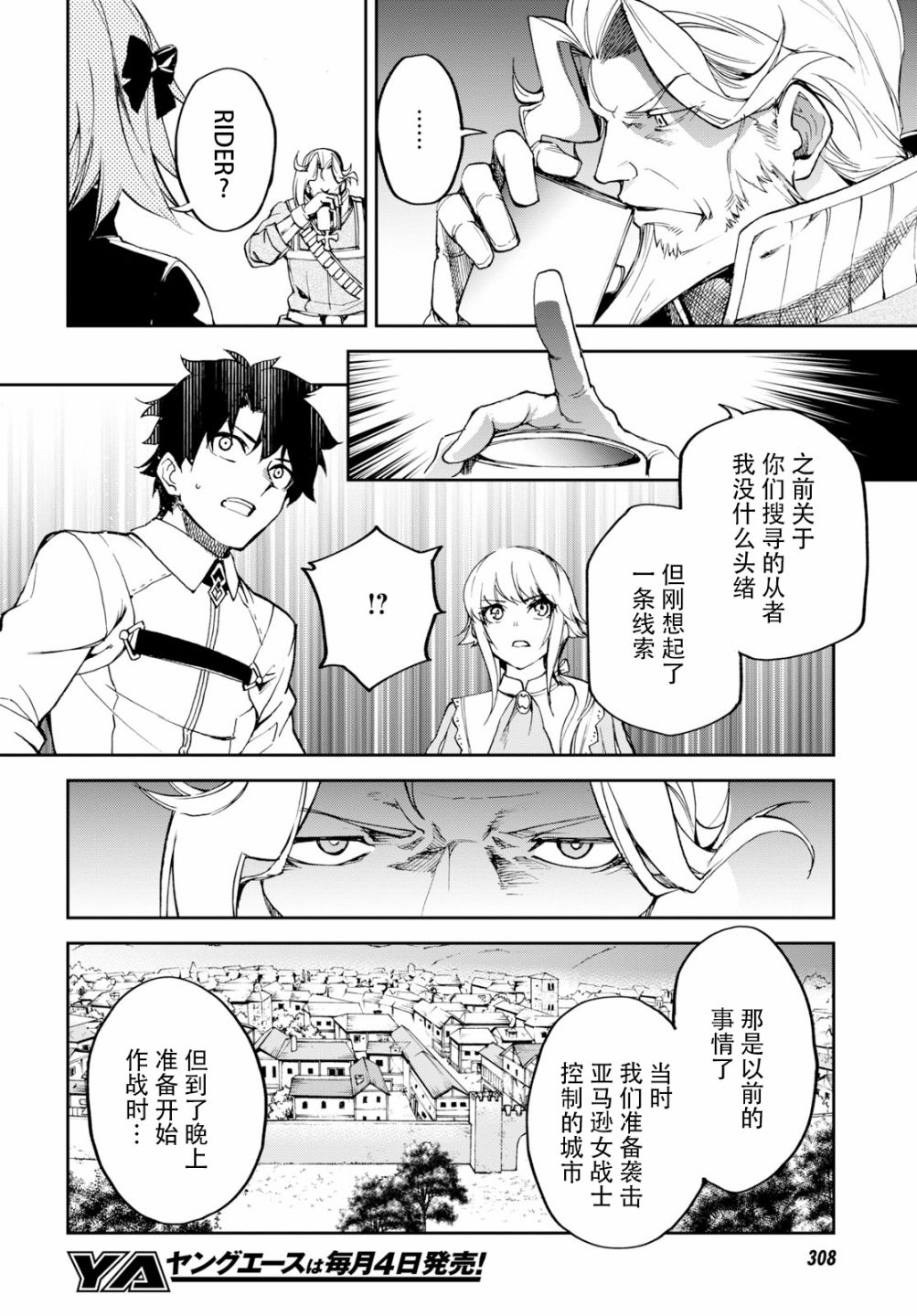 FGO亚种特异点Ⅱ 传承地底世界 雅戈泰 雅戈泰之女漫画,第8话2图