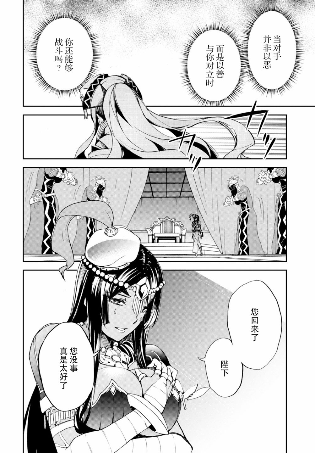 FGO亚种特异点Ⅱ 传承地底世界 雅戈泰 雅戈泰之女漫画,第8话3图