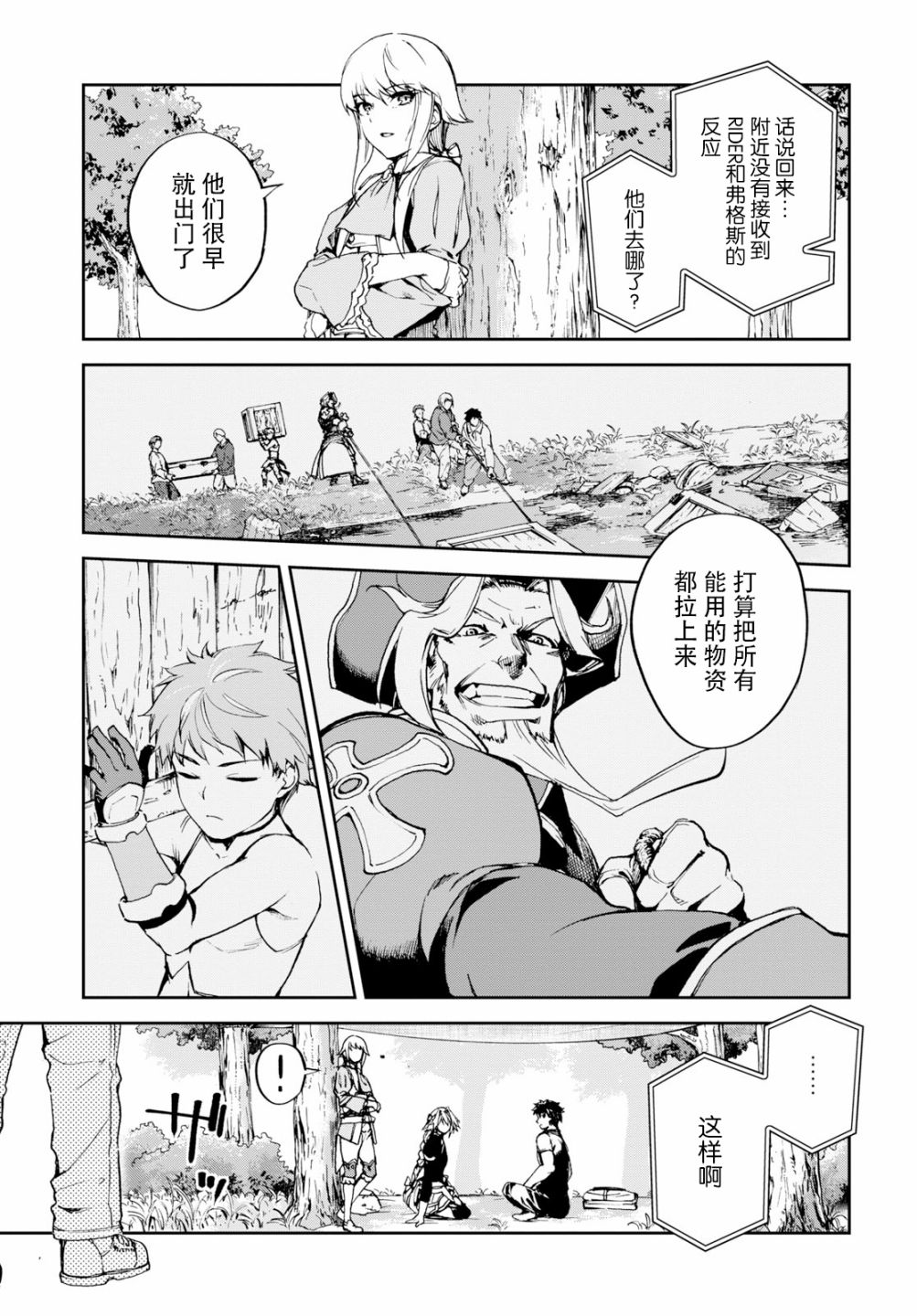 FGO亚种特异点Ⅱ 传承地底世界 雅戈泰 雅戈泰之女漫画,第8话5图