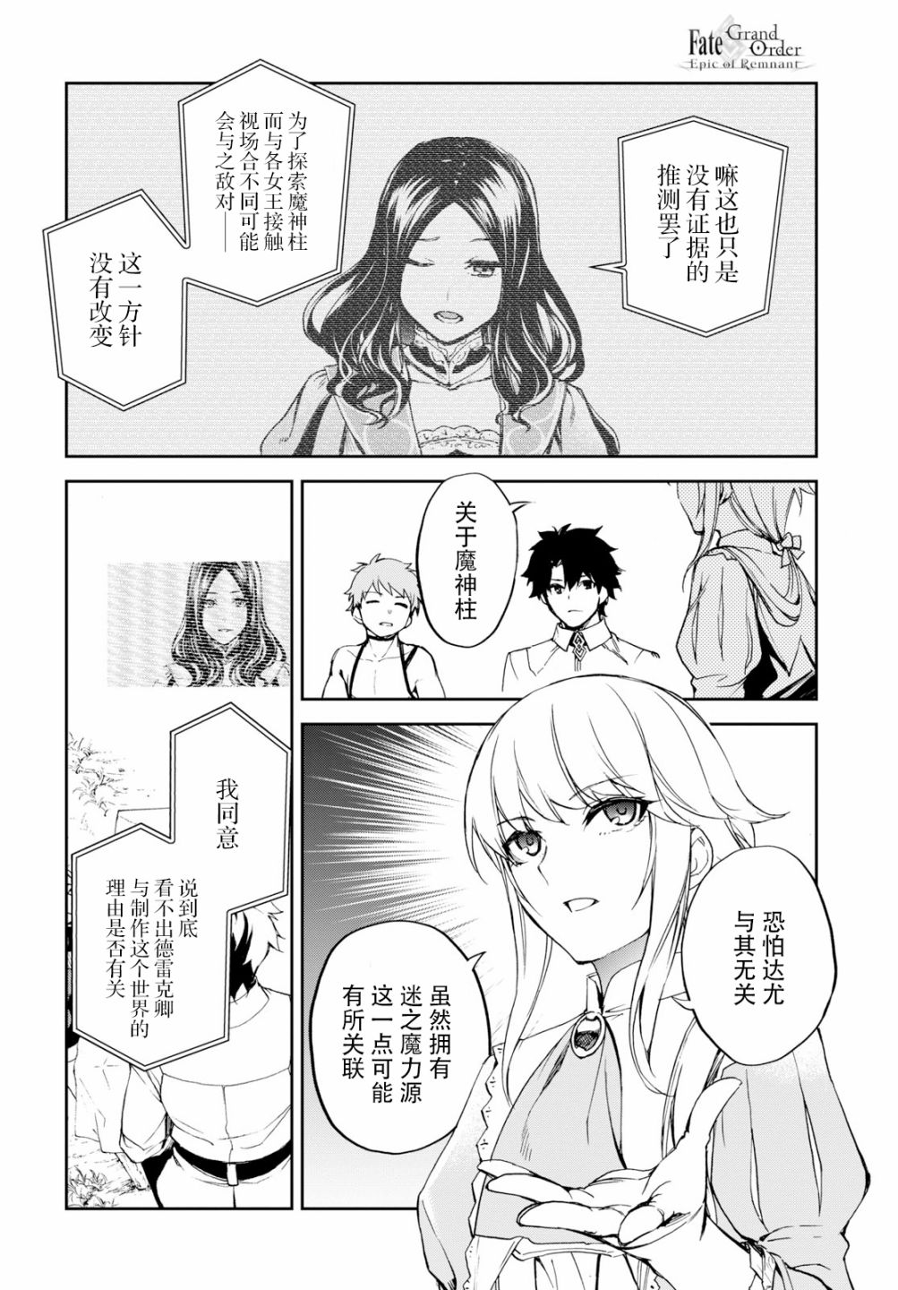 FGO亚种特异点Ⅱ 传承地底世界 雅戈泰 雅戈泰之女漫画,第8话5图