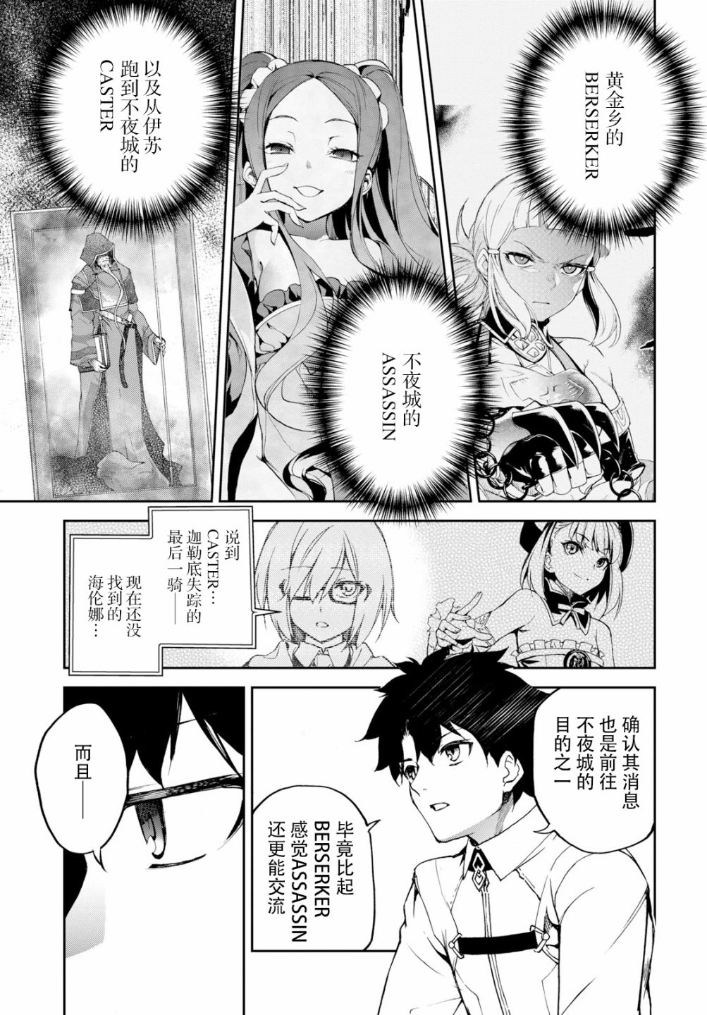 FGO亚种特异点Ⅱ 传承地底世界 雅戈泰 雅戈泰之女漫画,第8话5图