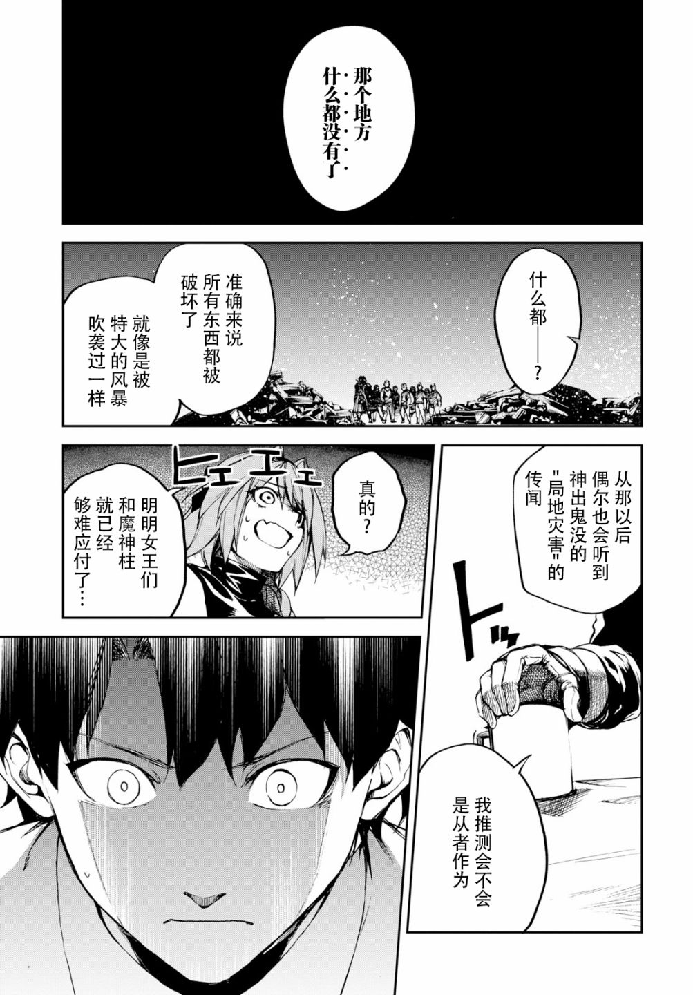 FGO亚种特异点Ⅱ 传承地底世界 雅戈泰 雅戈泰之女漫画,第8话3图