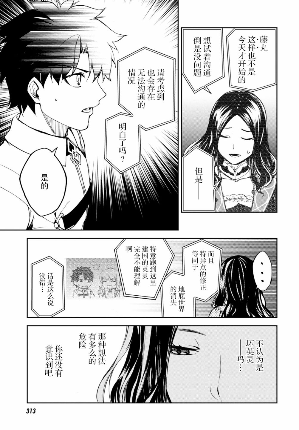 FGO亚种特异点Ⅱ 传承地底世界 雅戈泰 雅戈泰之女漫画,第8话2图