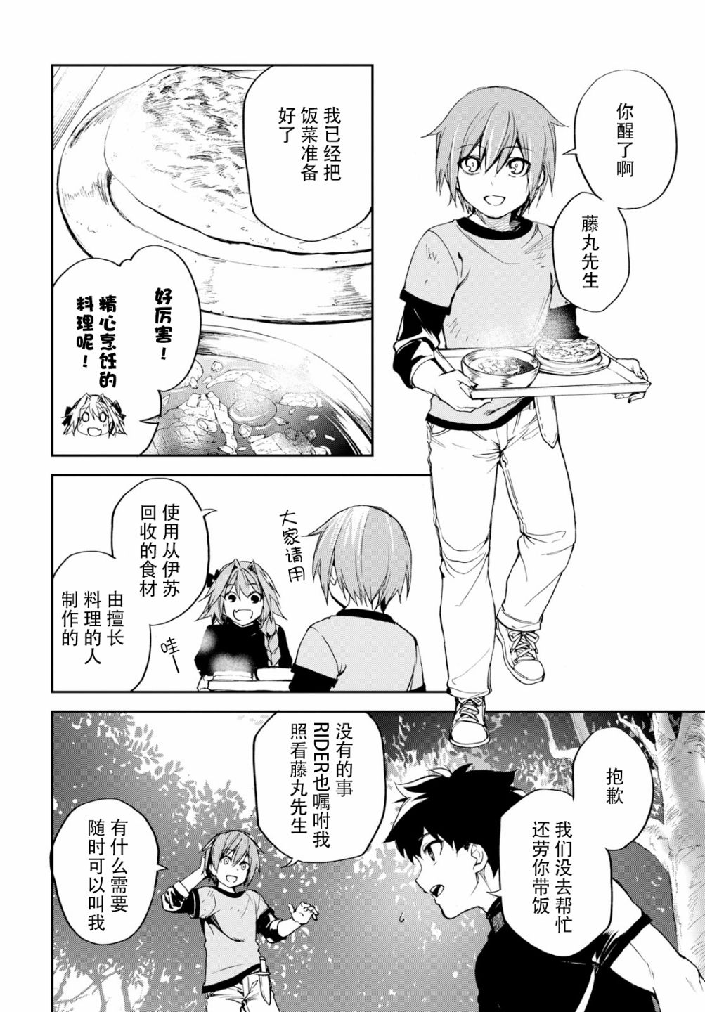 FGO亚种特异点Ⅱ 传承地底世界 雅戈泰 雅戈泰之女漫画,第8话1图