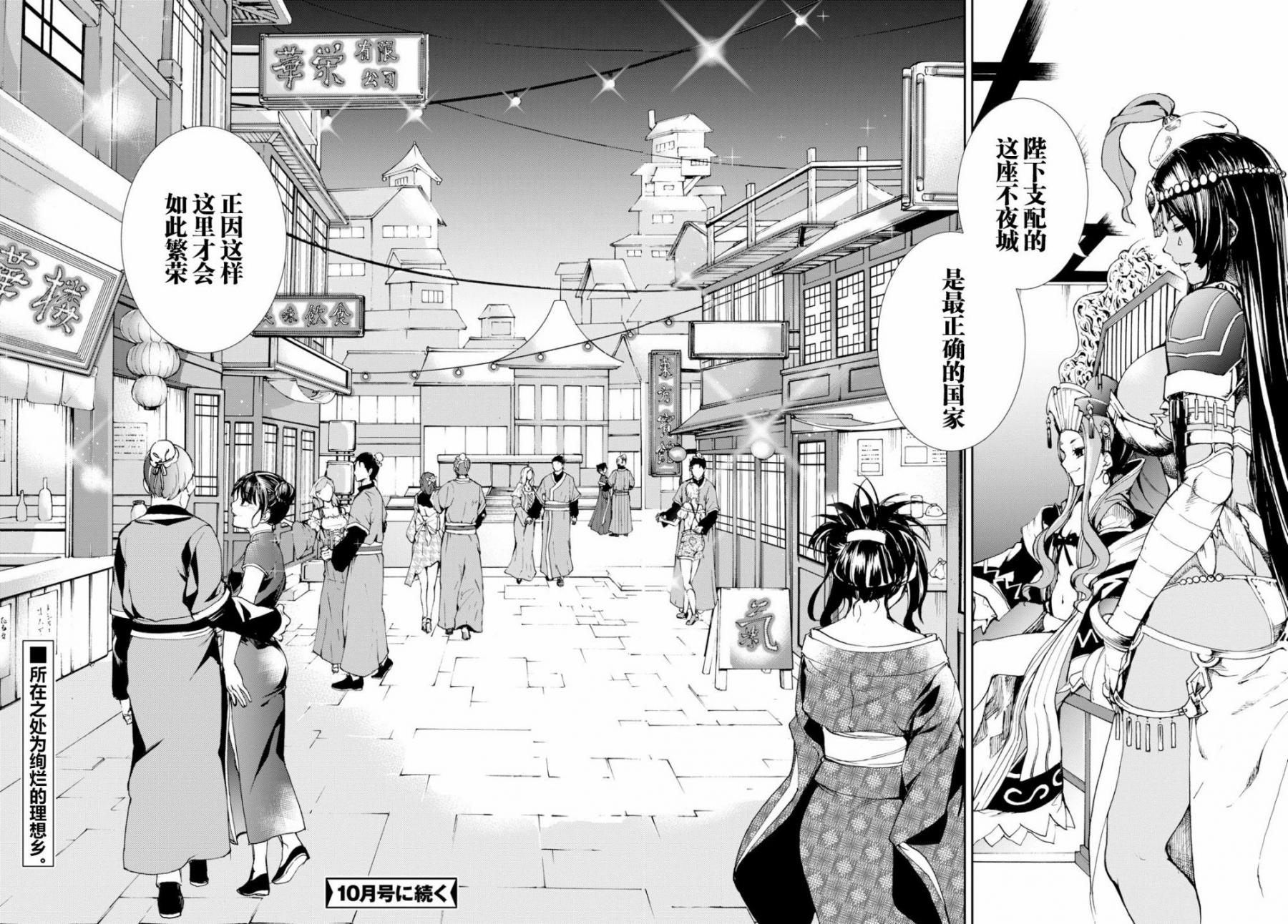 FGO亚种特异点Ⅱ 传承地底世界 雅戈泰 雅戈泰之女漫画,第8话5图