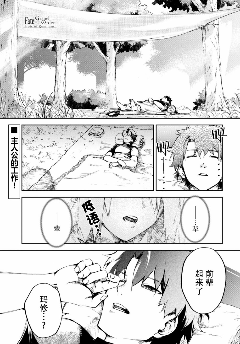 FGO亚种特异点Ⅱ 传承地底世界 雅戈泰 雅戈泰之女漫画,第8话1图