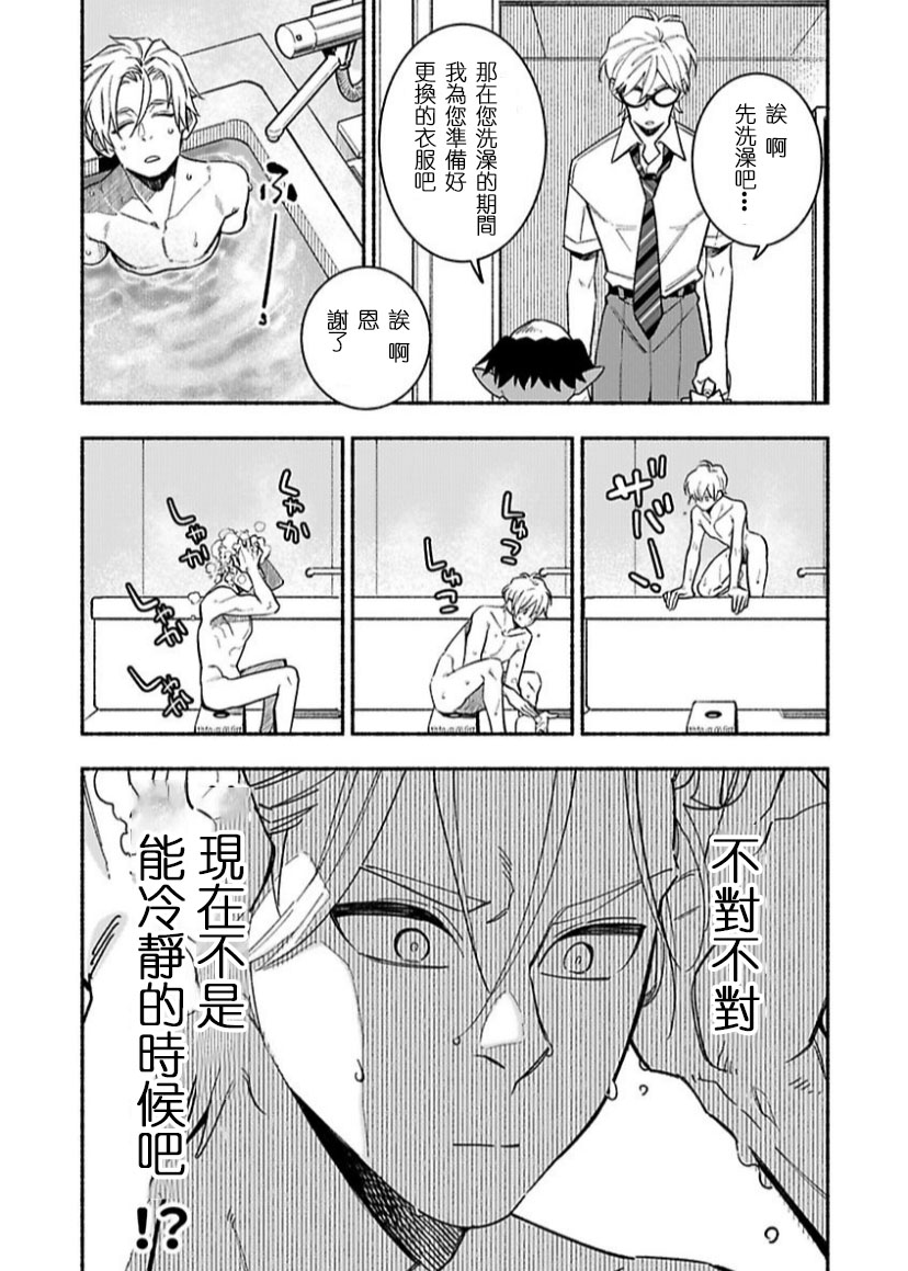 河童报恩漫画,第1话3图