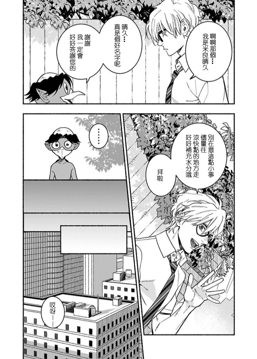 河童报恩漫画,第1话3图