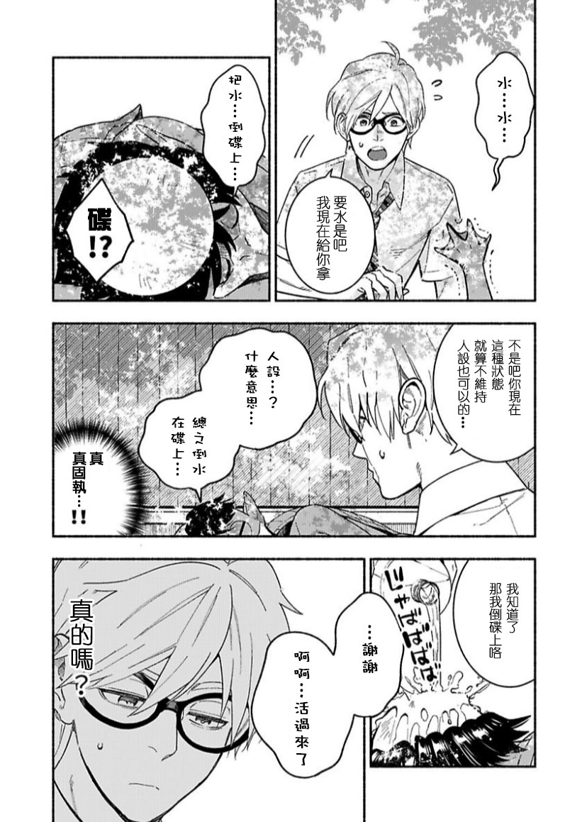 河童报恩漫画,第1话1图