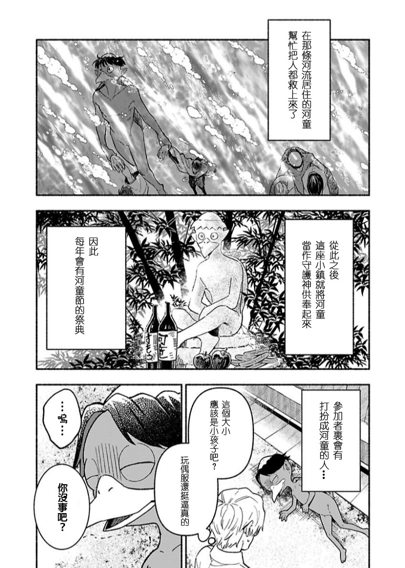 河童报恩漫画,第1话5图