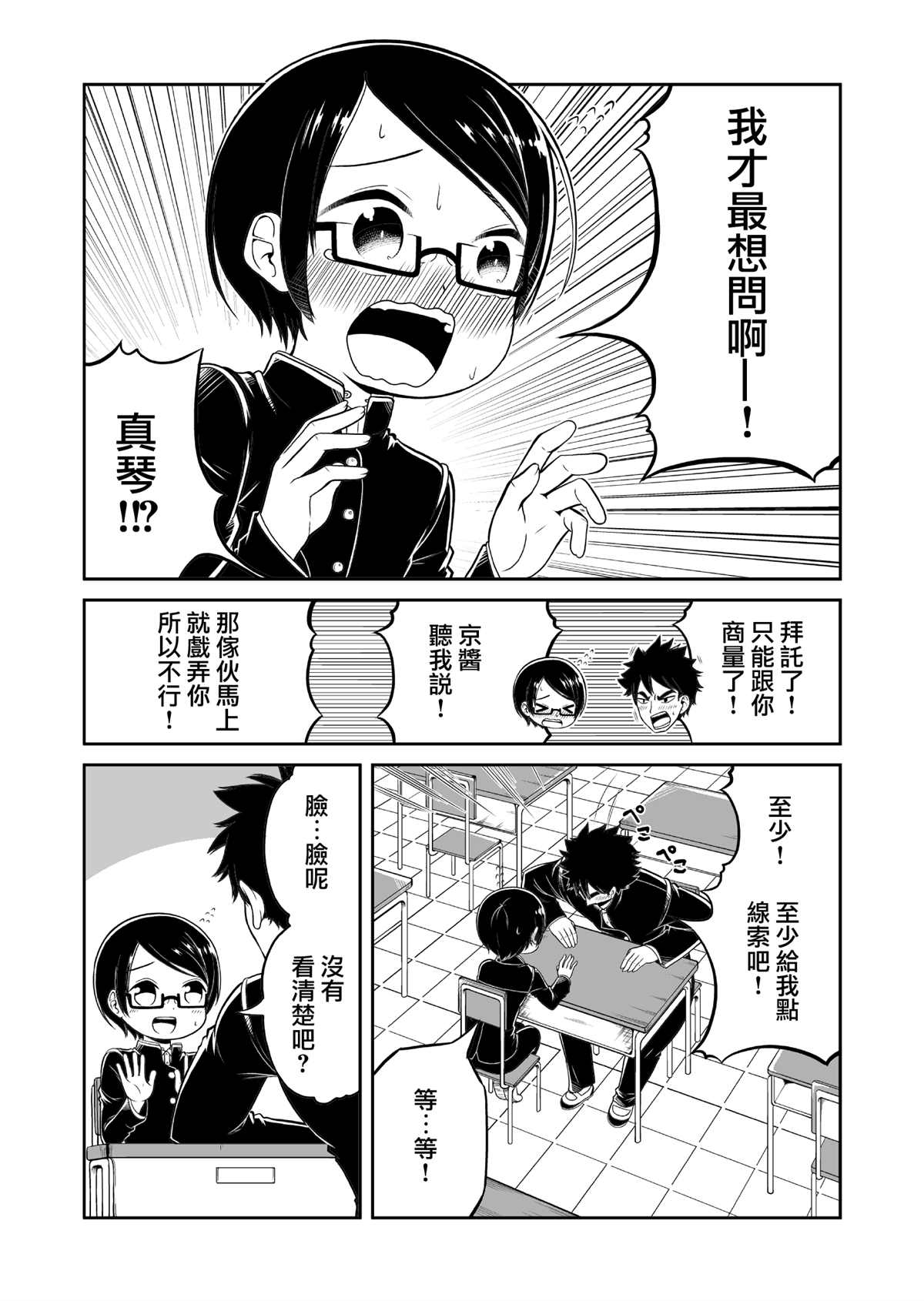 女装暴露给挚友漫画,第1话4图