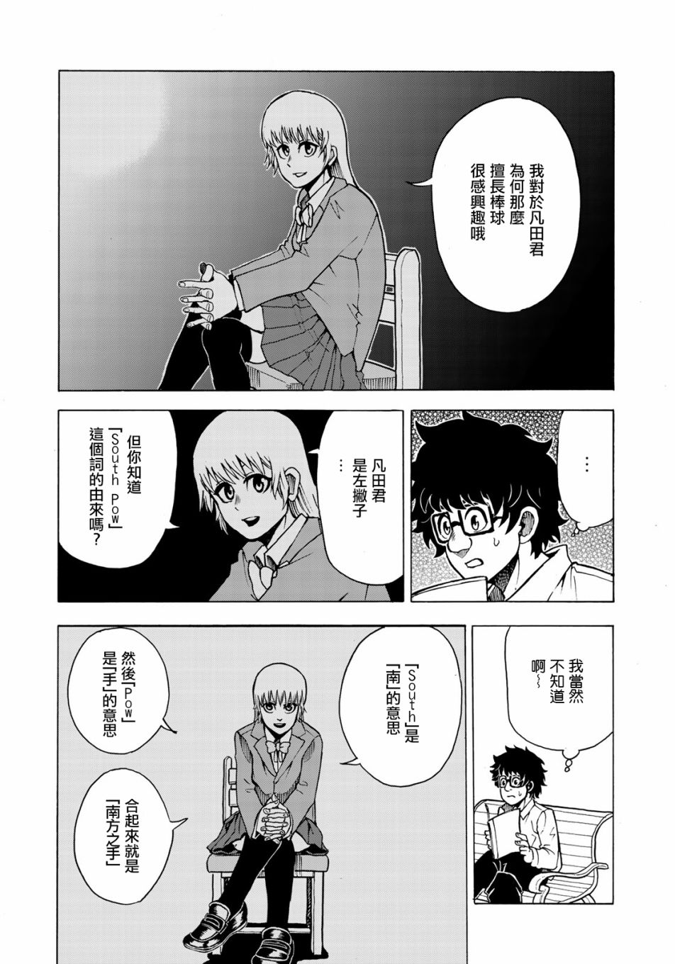 钱进球场~夏之介的青春~漫画,第4话1图