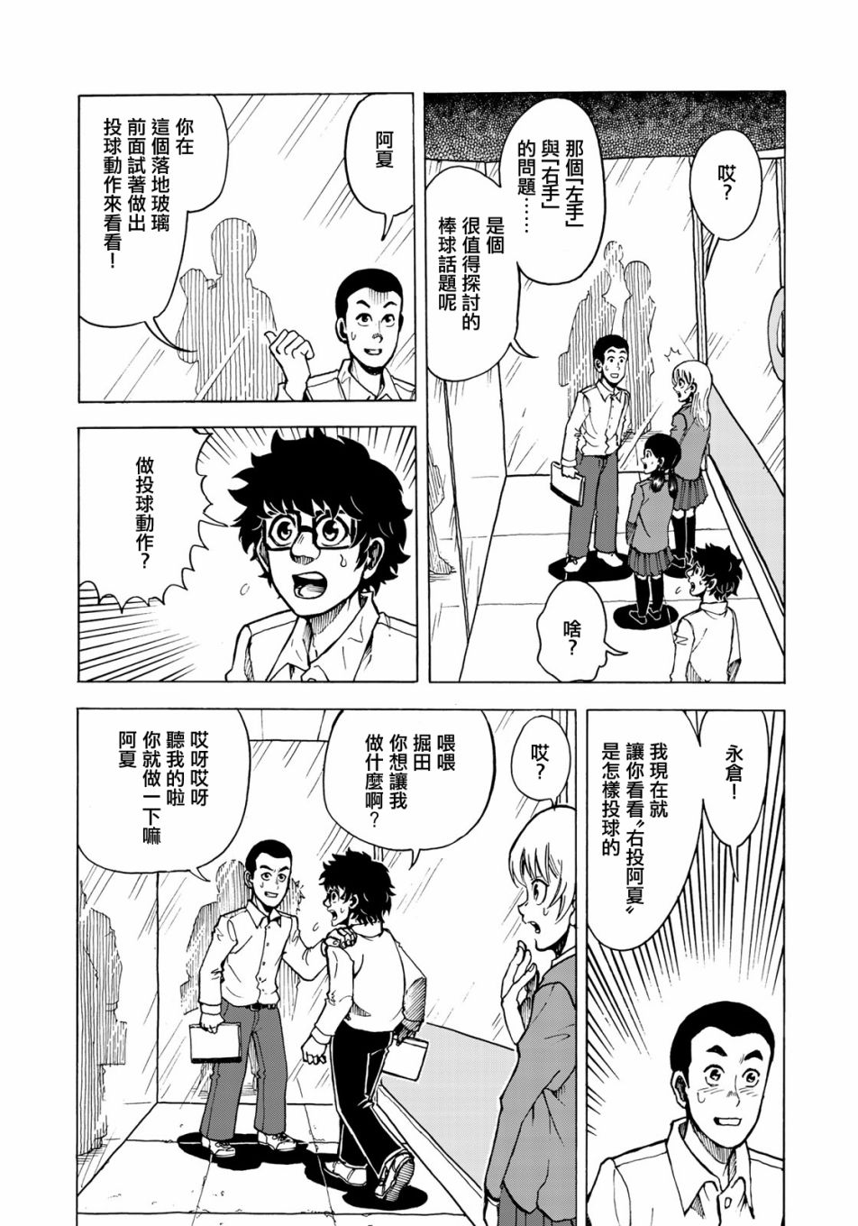 钱进球场~夏之介的青春~漫画,第4话3图