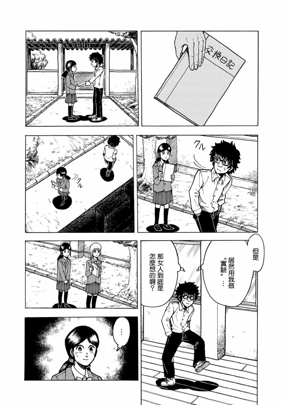 钱进球场~夏之介的青春~漫画,第4话4图