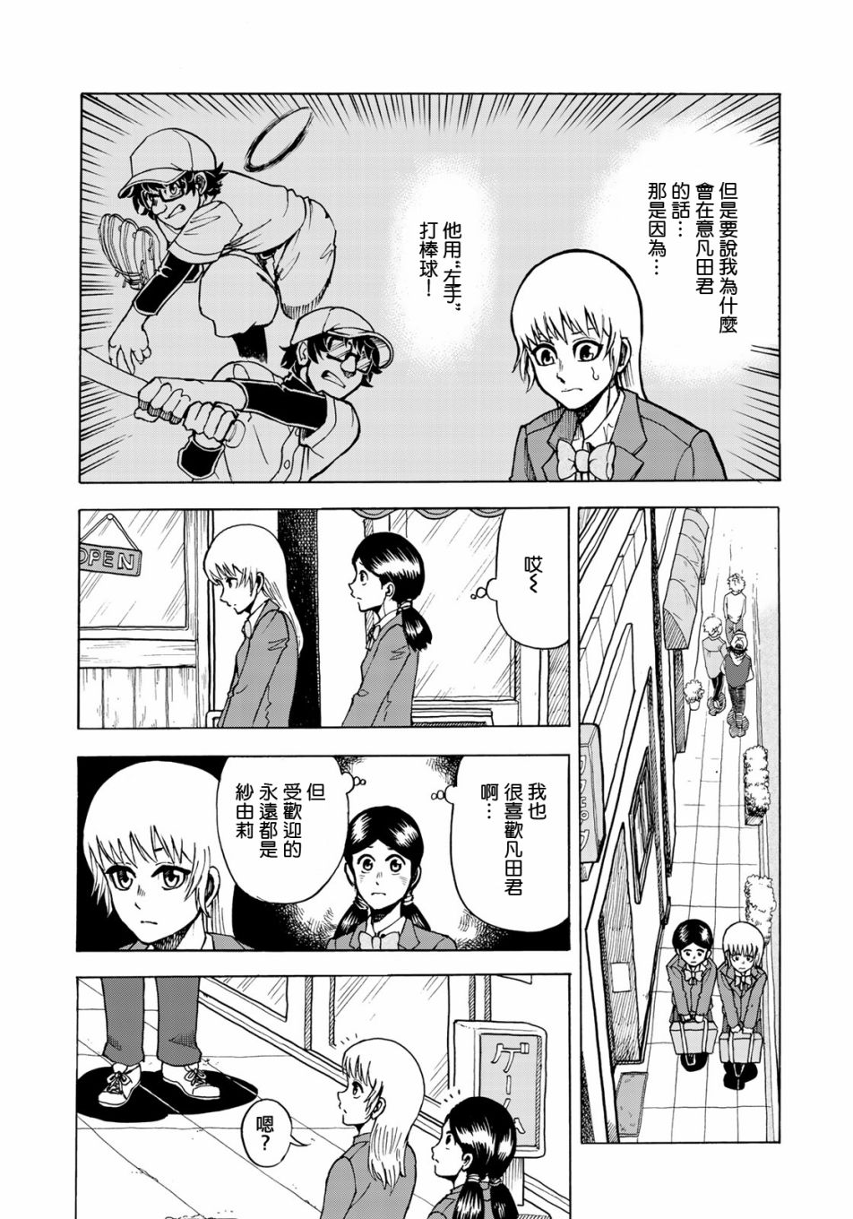 钱进球场~夏之介的青春~漫画,第4话2图