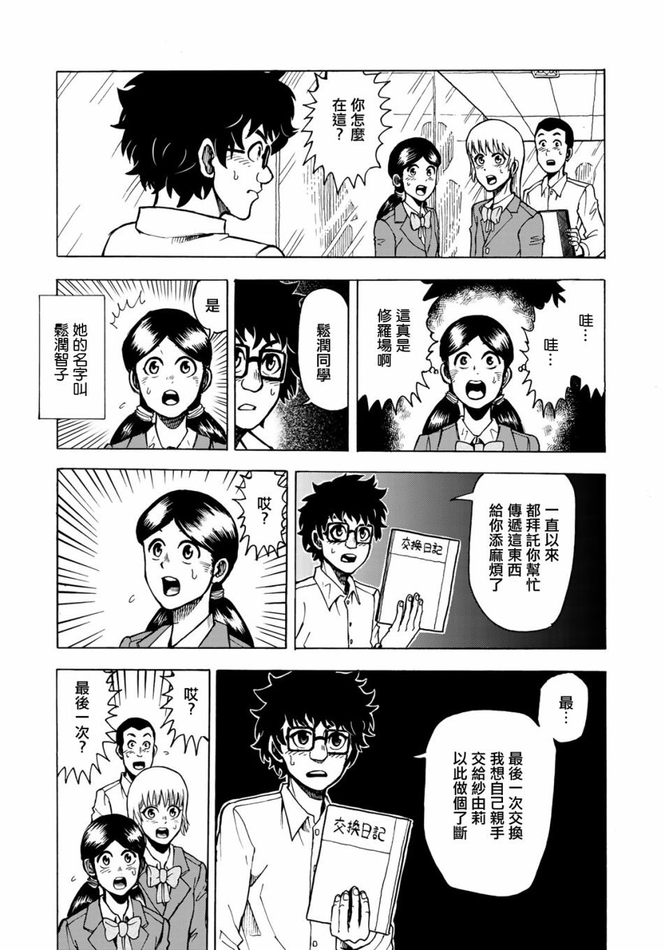 钱进球场~夏之介的青春~漫画,第4话5图