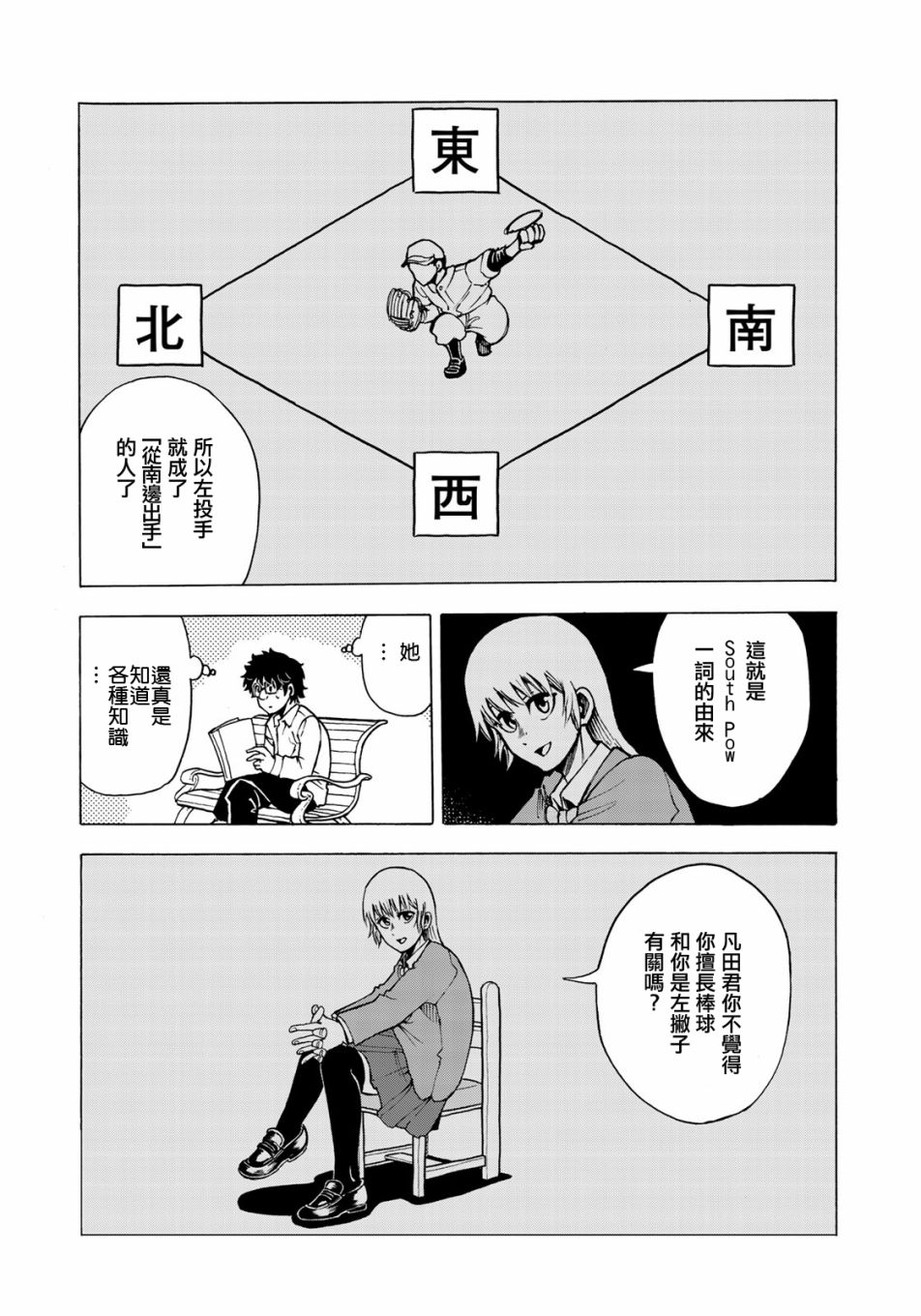 钱进球场~夏之介的青春~漫画,第4话3图