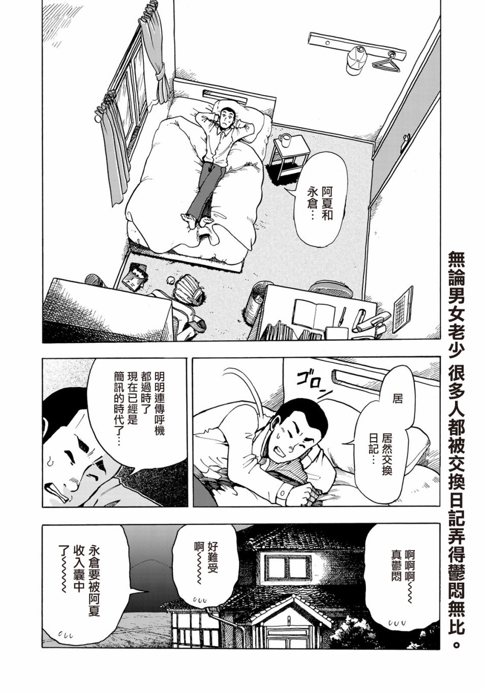 钱进球场~夏之介的青春~漫画,第4话2图