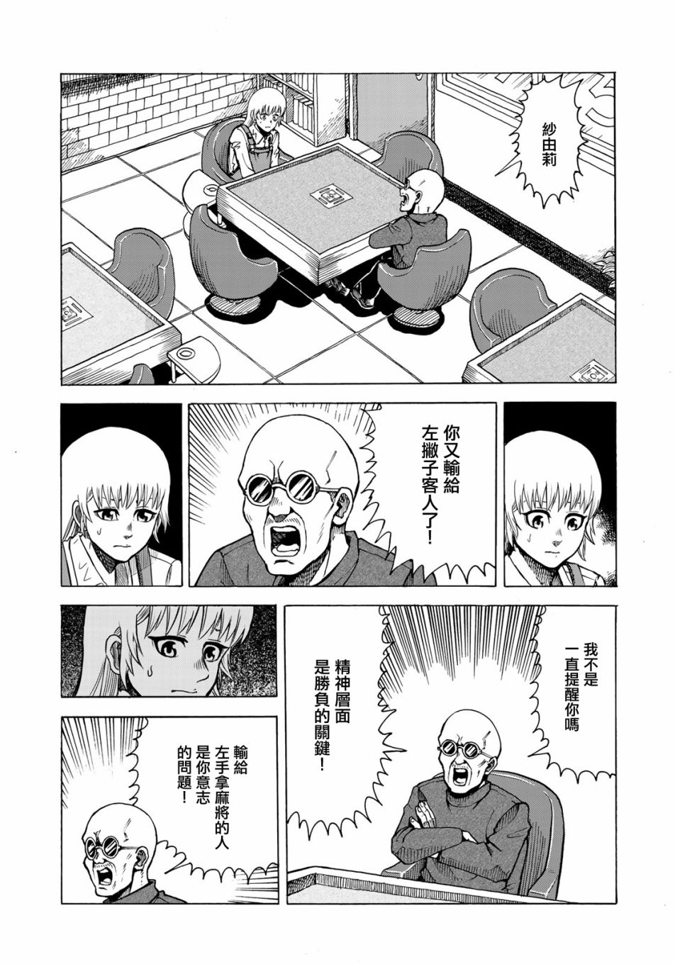 钱进球场~夏之介的青春~漫画,第4话5图